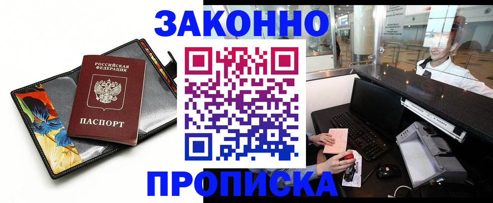 прописка 2025 в Вязьме